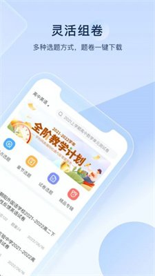 组卷题库截图3