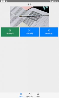 快搜搜题安卓版