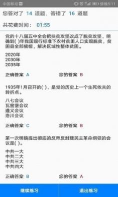 快搜搜题安卓版