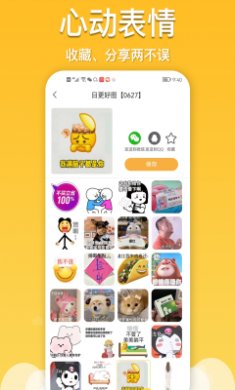 酱姐表情软件截图2