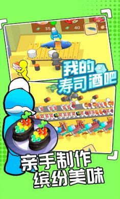 我的寿司酒吧无限金币版截图1