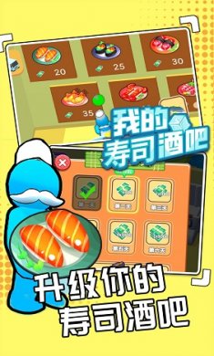 我的寿司酒吧无限金币版