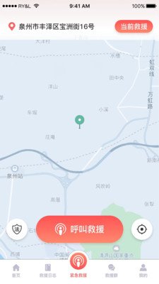 救在你身边截图1