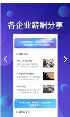 应届生招聘截图3