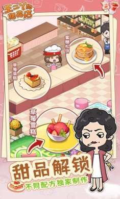 王二丫的甜品店无限金币