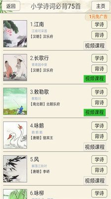 小学诗词大会截图1