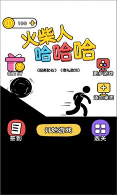 火柴人哈哈哈截图1