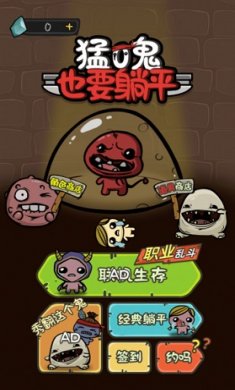 猛鬼也要躺平截图2