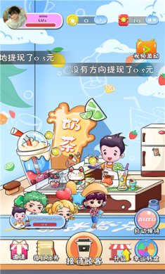 红包多奶茶店截图3