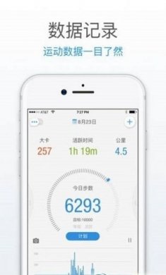 跑步减肥计步器软件截图1