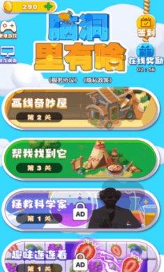 脑洞里有啥截图1