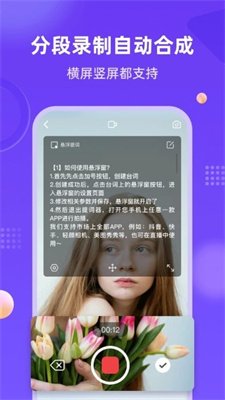 新简提词器截图2