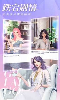 杜拉拉升职记游戏截图2