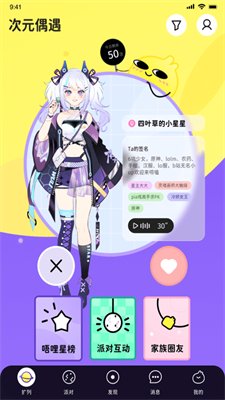 唔哩星球二次元交友截图3