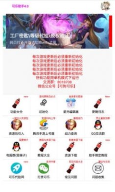 可乐助手5.0截图1