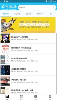 软件基地4.0截图2