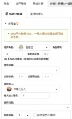 原魔计算器(原神工具)