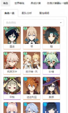 原魔计算器(原神工具)