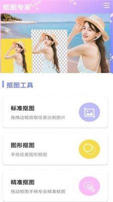 一键扣图宝截图2