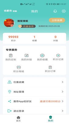 微观地图app免费截图3