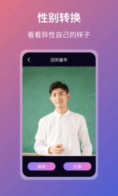 AI魔颜秀APP