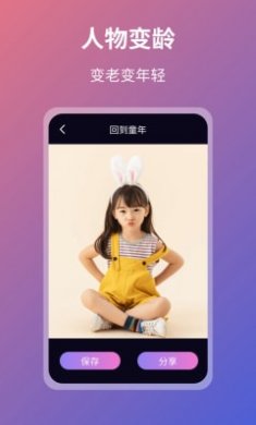 AI魔颜秀APP截图2