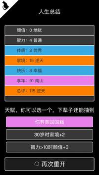 人生重开模拟器截图1