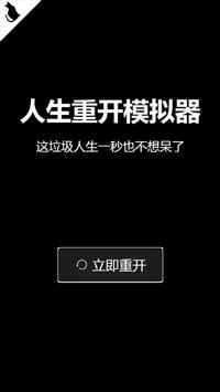 人生重开模拟器截图4