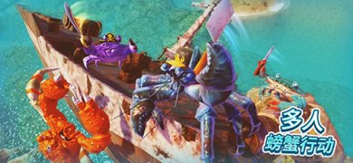 螃蟹之王官方正版