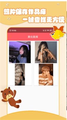 美妆萌相机截图2