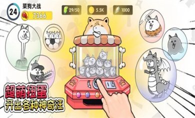 菜狗大战无限金币无限钻石