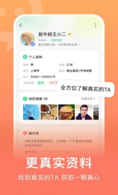 连信交友APP截图2
