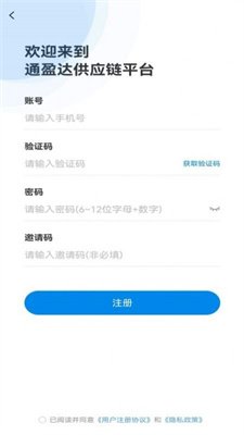 通盈达供应链截图4