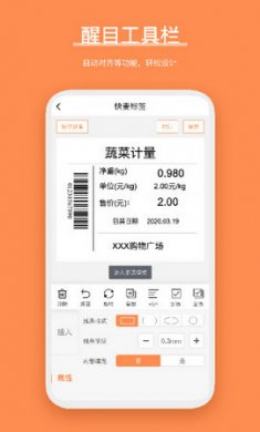 快麦标签打印软件