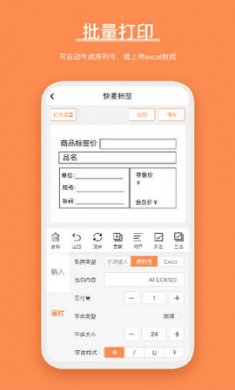 快麦标签打印软件