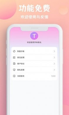 免费字体更换截图3