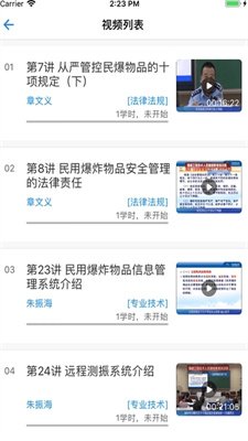 网络课堂爆破截图4