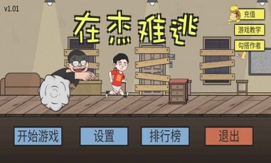 在杰难逃最新版v10