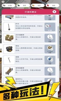 我的避难所截图2