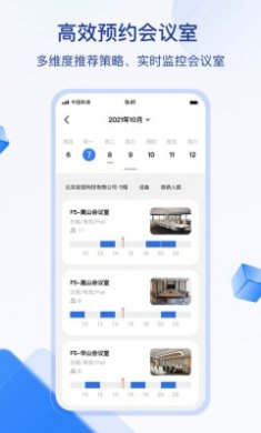 目视智慧办公截图1