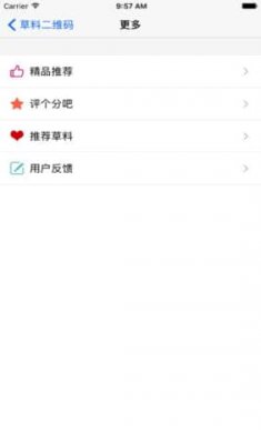 草料二维码生成器官网安卓版截图4