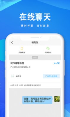 快聘直通车截图1