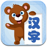 学生宝宝学汉字