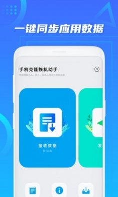 数据迁移搬家截图2