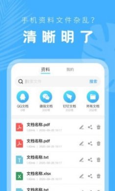 文档管理器截图1