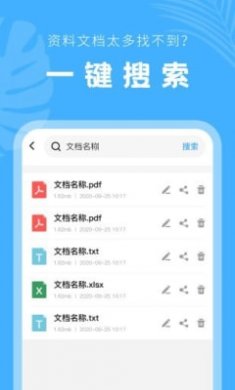 文档管理器截图2