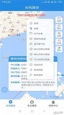 台风追踪器免费
