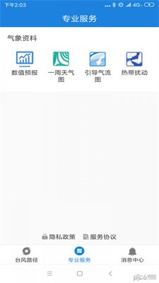 台风追踪器免费截图4