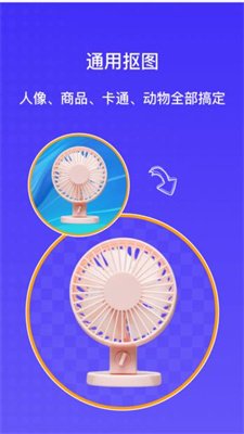 AI抠图大师截图2