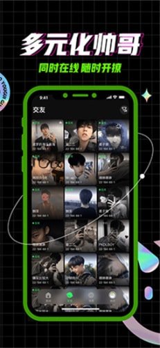 柜柜交友基友连麦